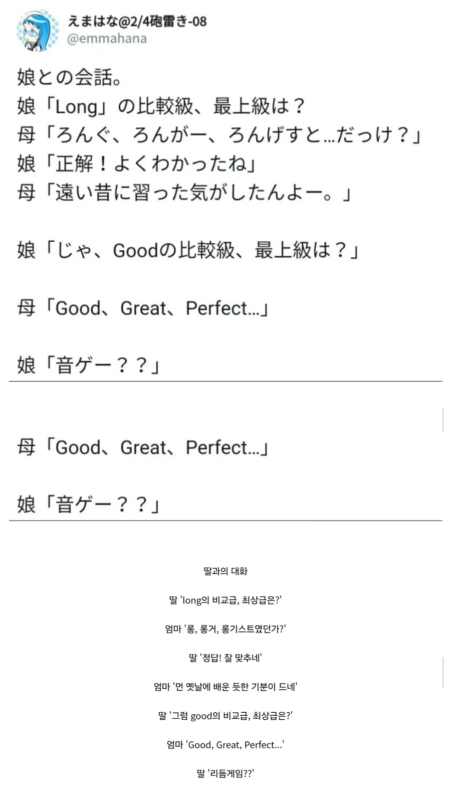 Good의 비교급 용법_1.webp
