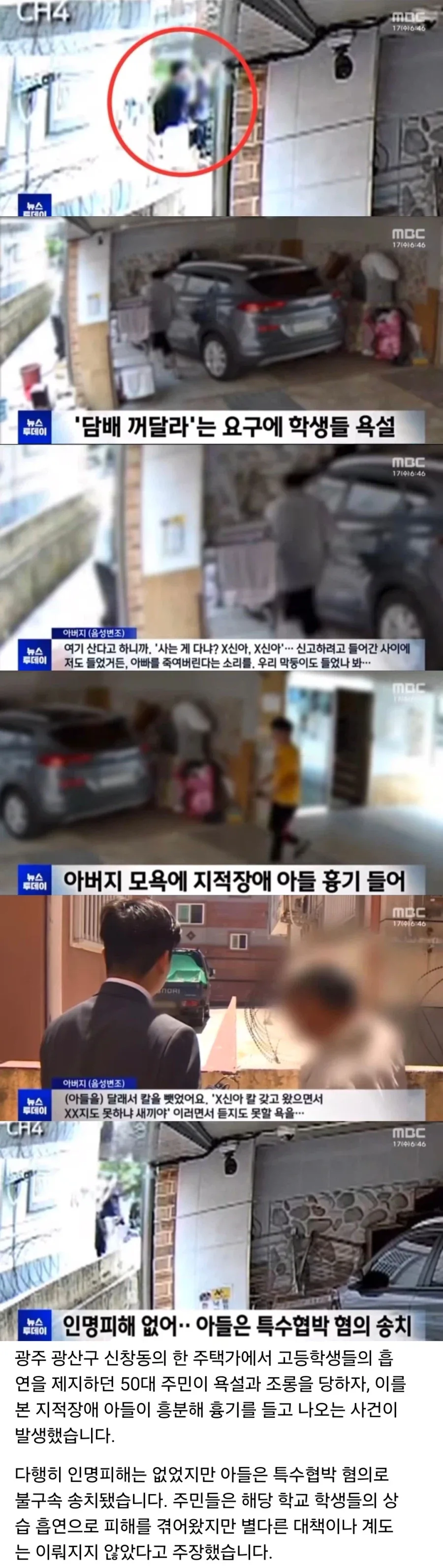 흡연 말린 父에 욕한 고등생…장애인 아들 격분해 흉기 들었다_1.webp
