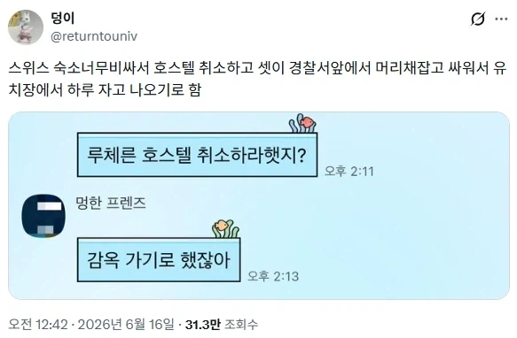 스위스여행가는데 스위스 호텔 비용이 너무 비싸서_1.webp