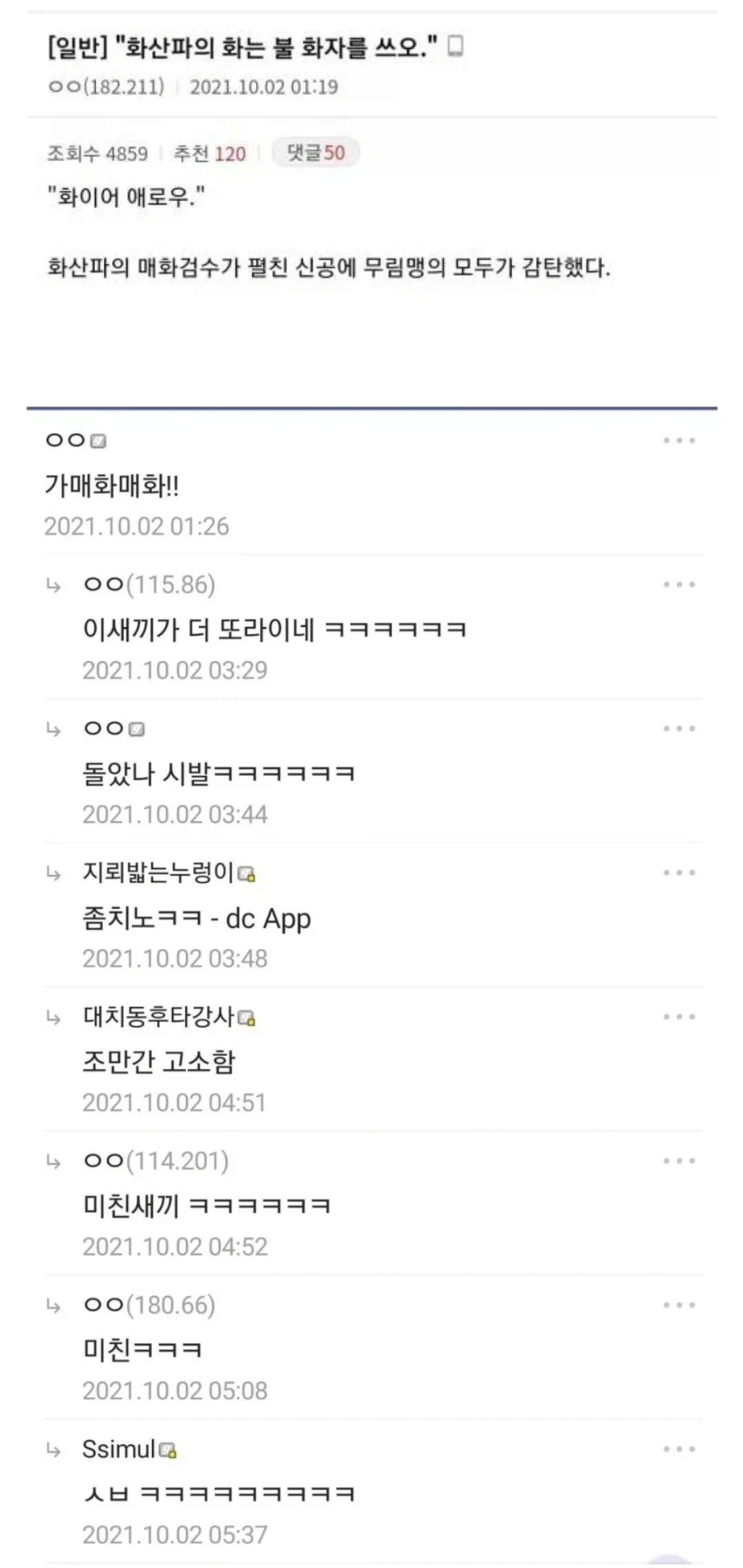 정통무협) 화산파 화속 드립 볼 때 마다 빡치는 이유_1.webp