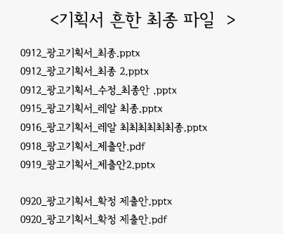 회사 다니면 한 번쯤은 접하는 흔한 파일명.JPG_1.webp