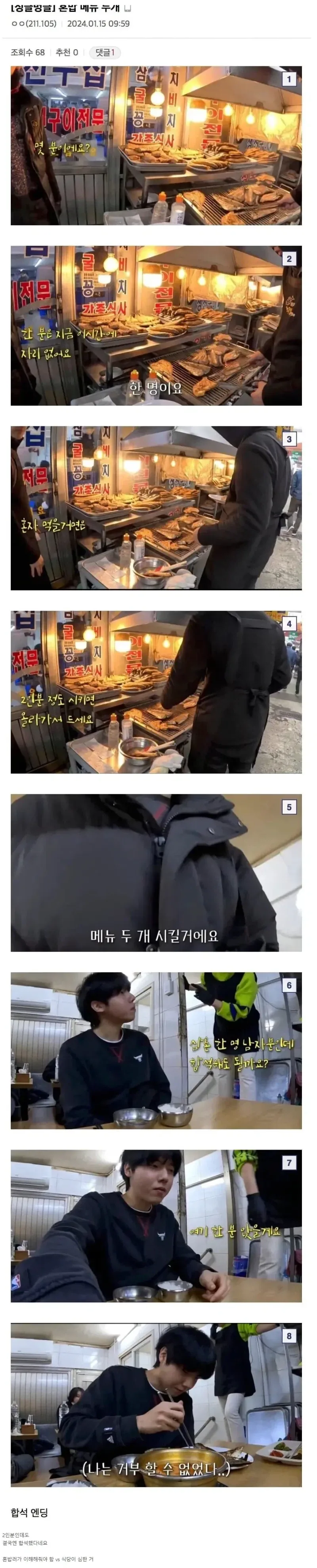 혼밥 하러왔는데 어쩔수 없이 2인분 시킴_1.webp