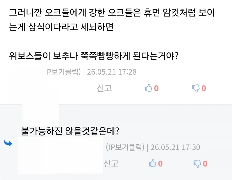 디시에서 워해머 오크 관련 이야기하다가 나온 이야기_1.webp