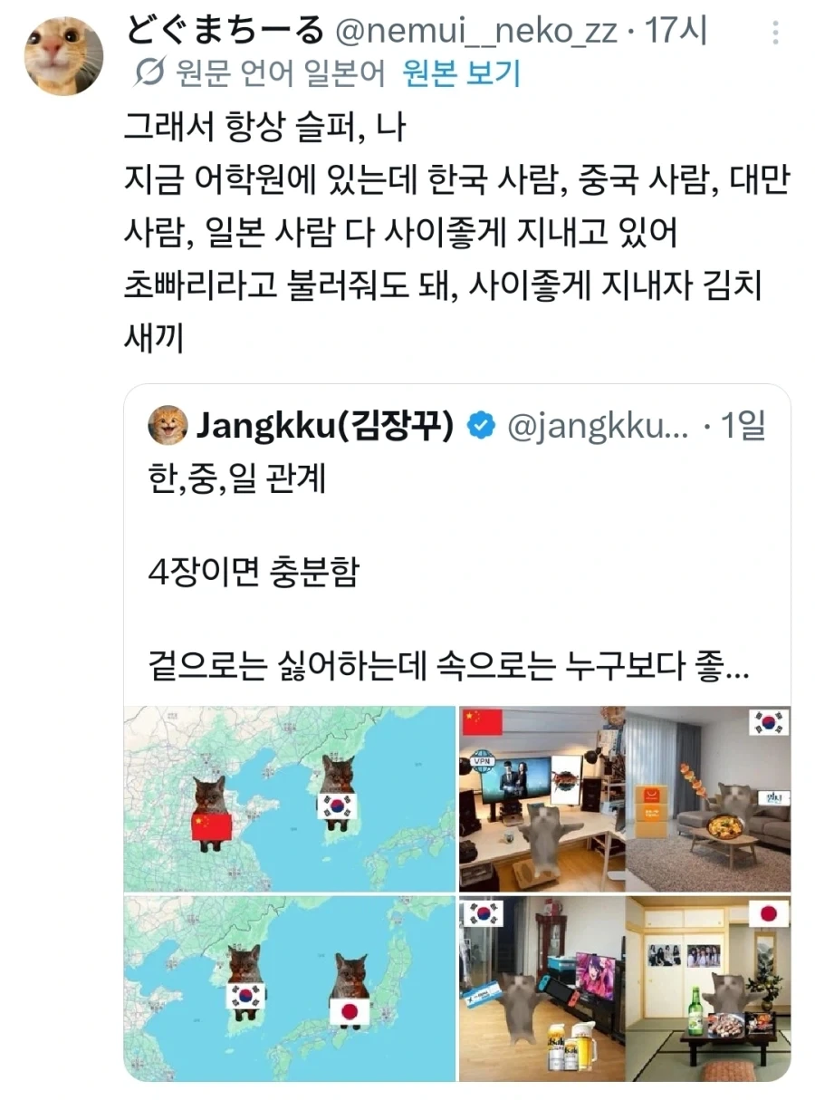 ??? : 한중일 사이좋게 지내자_1.webp