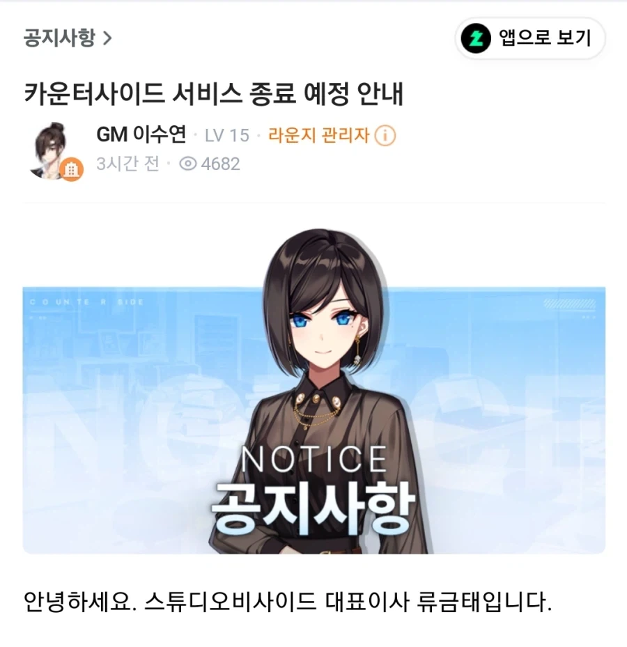 카운터 사이드 섭종 소식 = 그럴 수 있음, 납득 감_1.webp