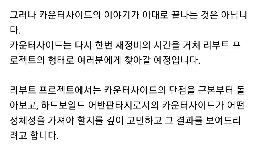 카운터 사이드 섭종 소식 = 그럴 수 있음, 납득 감_2.webp