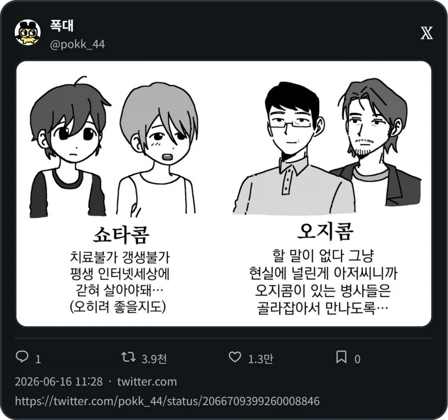 쇼타콤과 오지콤_1.webp