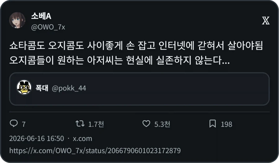 쇼타콤과 오지콤_2.webp