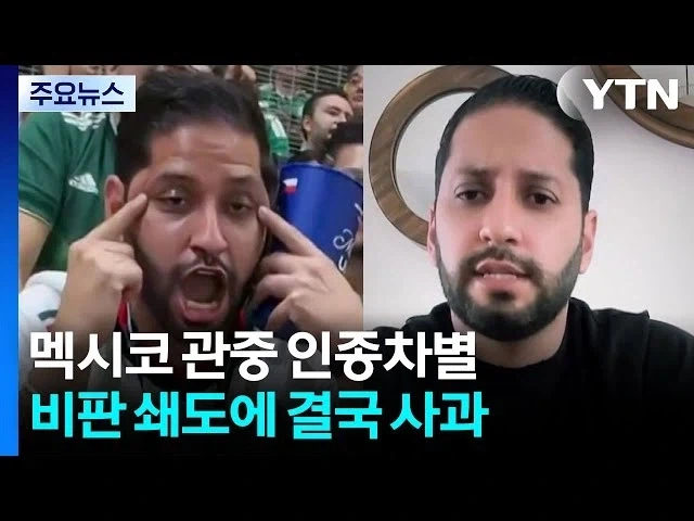 멕시코 인종차별 건에서 우리가 잊지 말아야 하는 것_2.webp