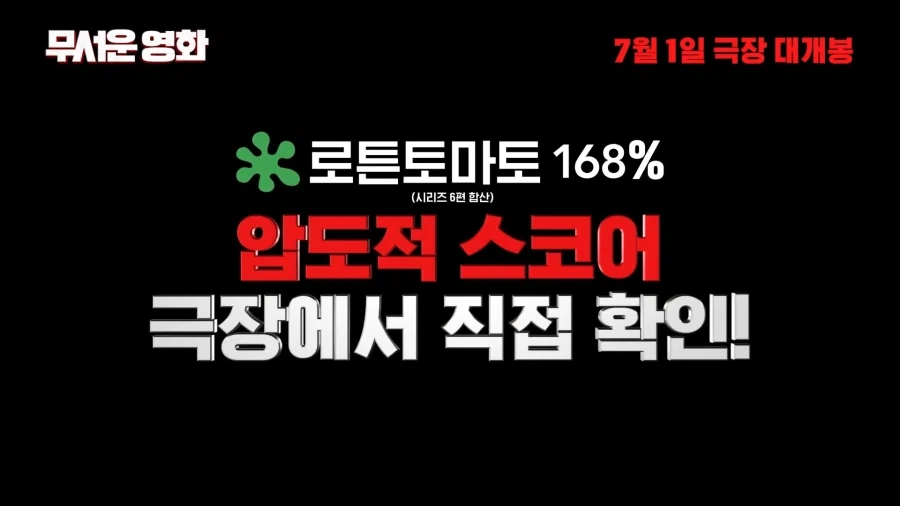 무서운 영화 광고 존나 웃기네 ㅋㅋㅋㅋ_1.webp
