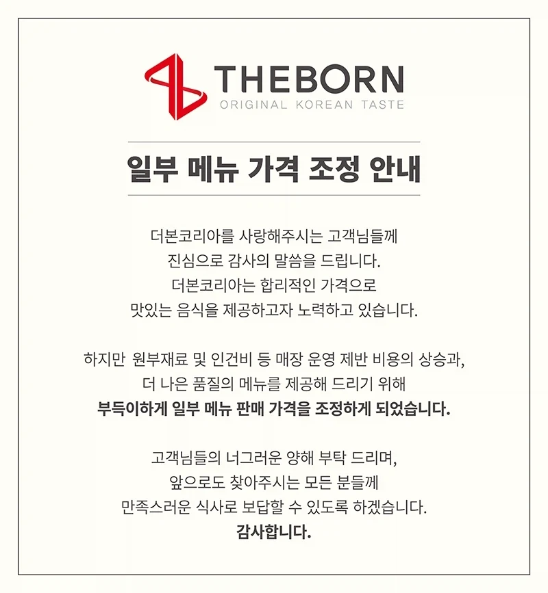 더본 코리아 일부 메뉴 가격 인상.JPG_1.webp