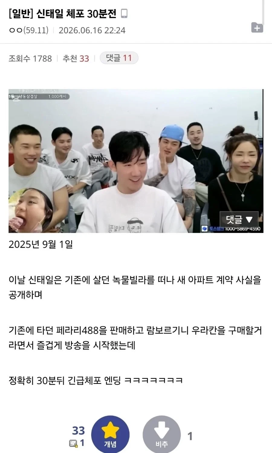 신태일 체포 30분전 상황.jpg_1.webp