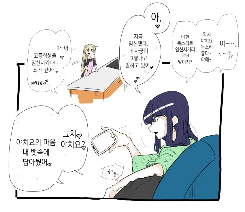 초카구야) 갑자기 개기분 나쁜 말을 하는 사카요리 이로하_2.webp