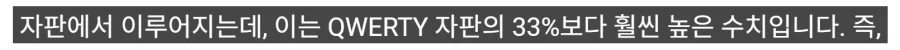 한국 사람들이 타이핑이 빠른 진짜 이유_40.webp