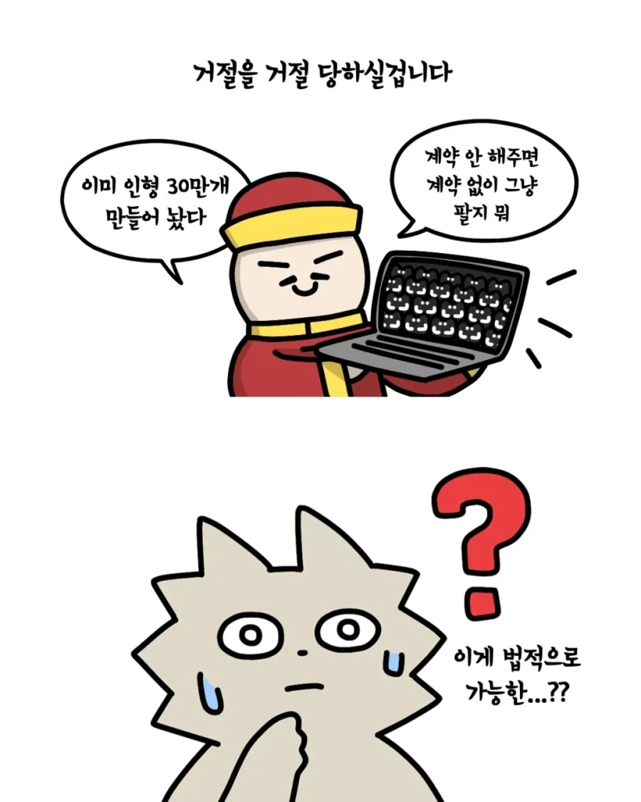 [사장환장곡] 중국과 정식계약 당하기_5.webp