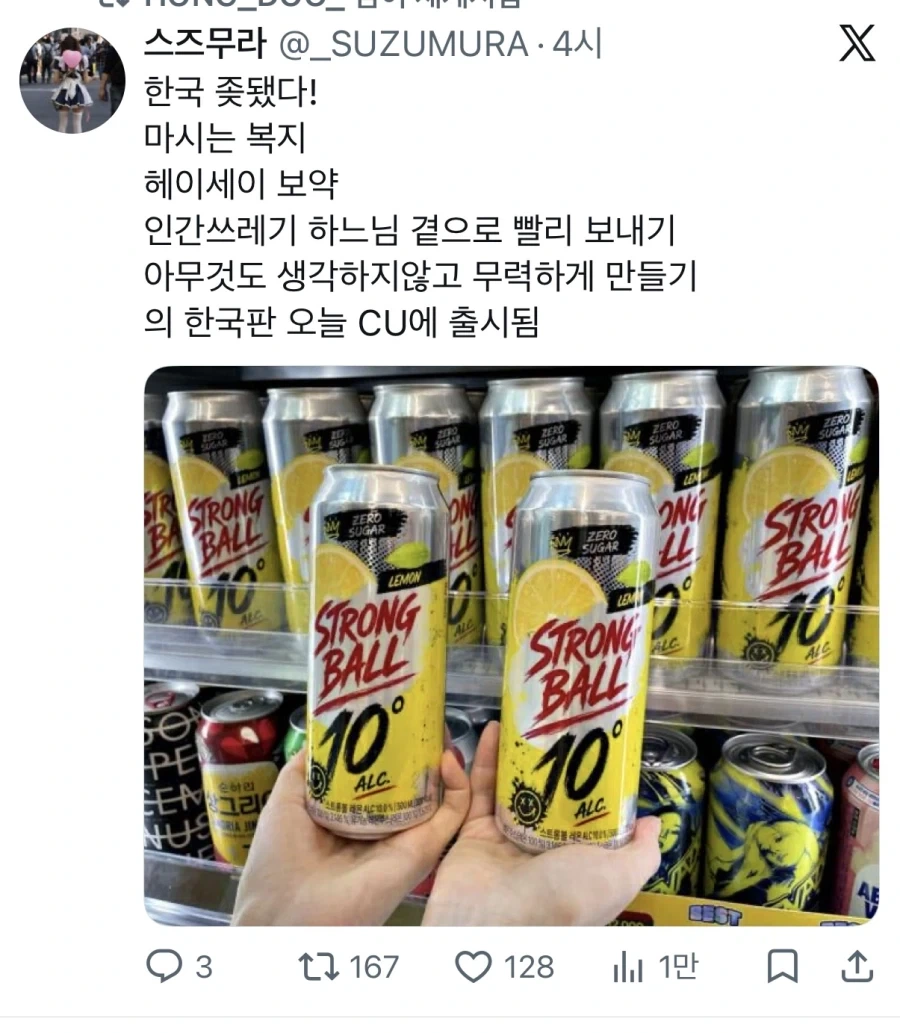 한국에 일본 알중 양산 술 들어옴_1.webp