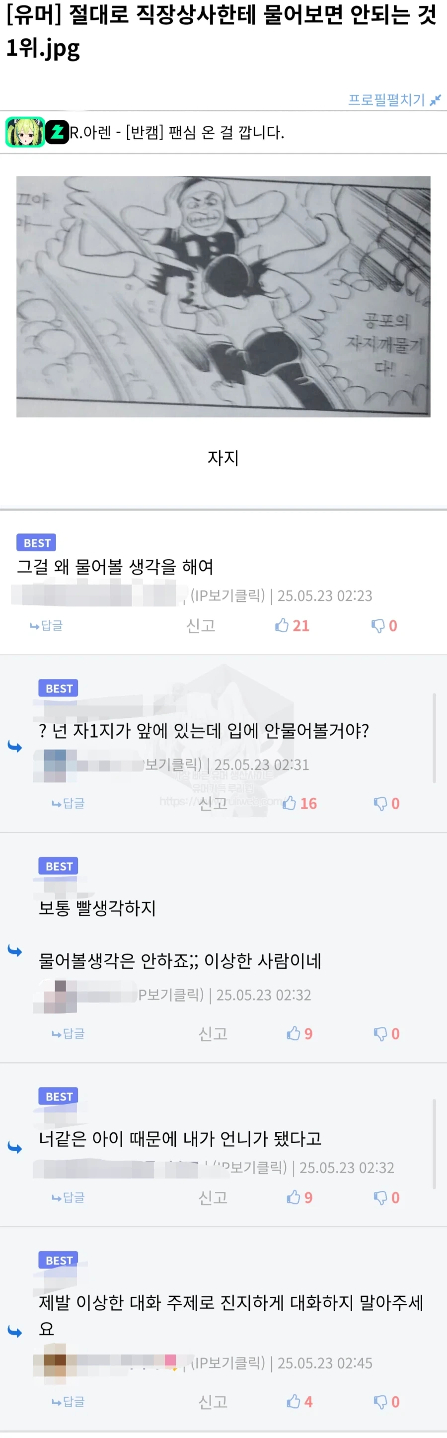 사회에서 직장 상사에게 물어보면 굉장히 무례한것._1.webp