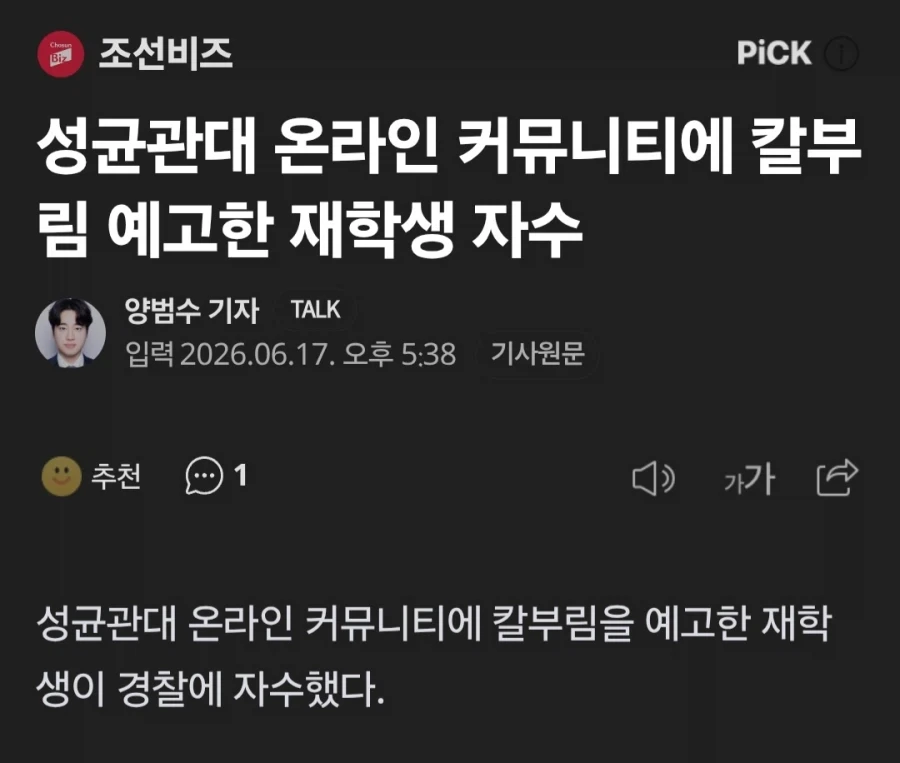성균관에서 호남 유생들에게 칼부림하겠다던 필부 자수_1.webp