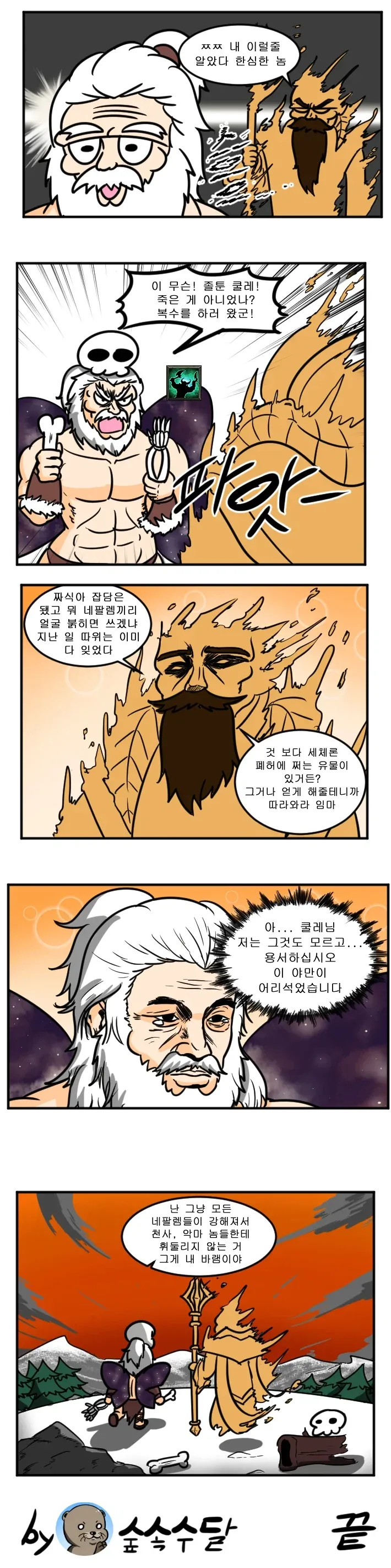 디아) 인류와 성역 밖에 모르는 바보 대현자 졸툰 쿨레.png_2.webp