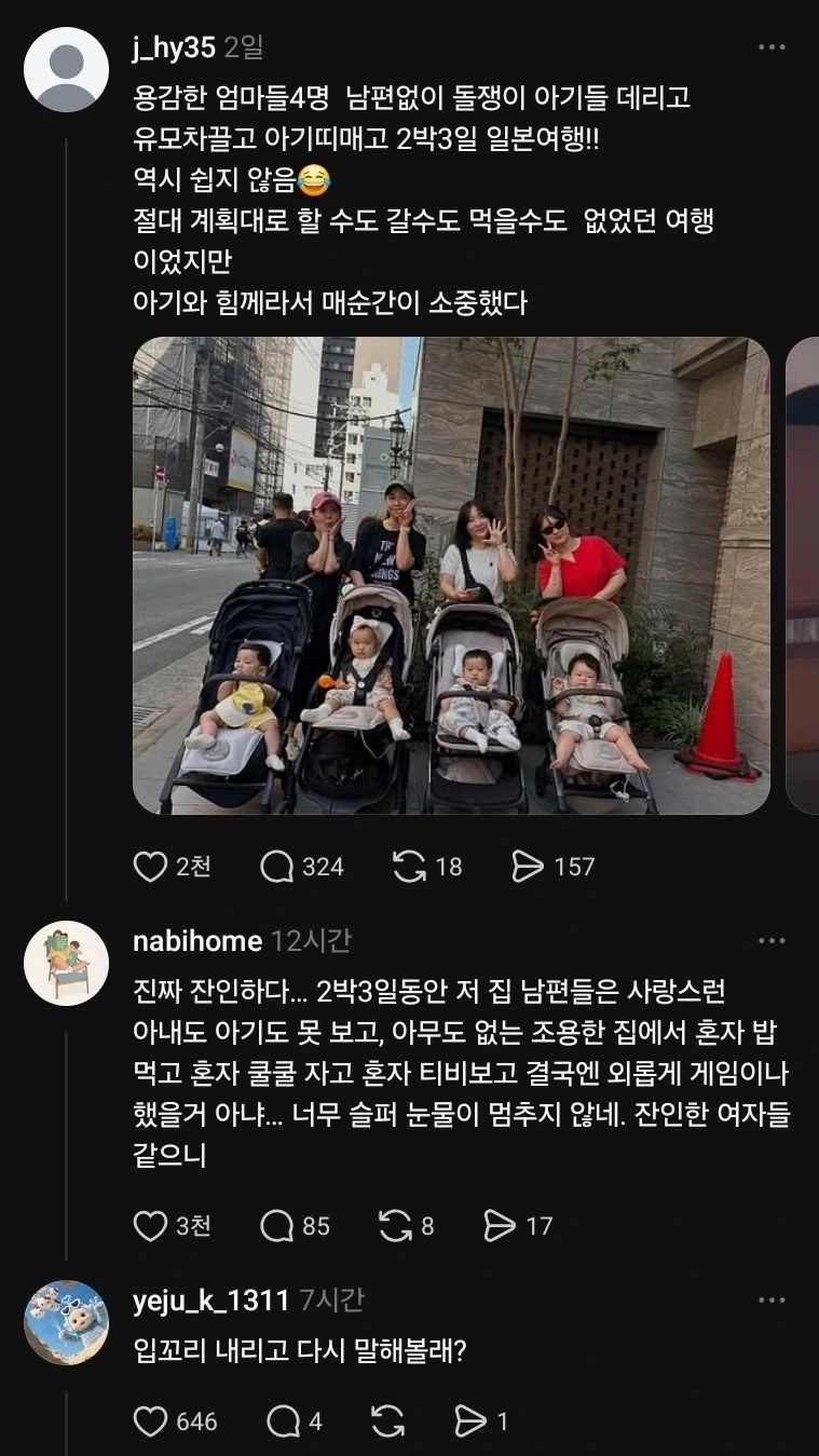 애기 데리고 일본여행_1.webp