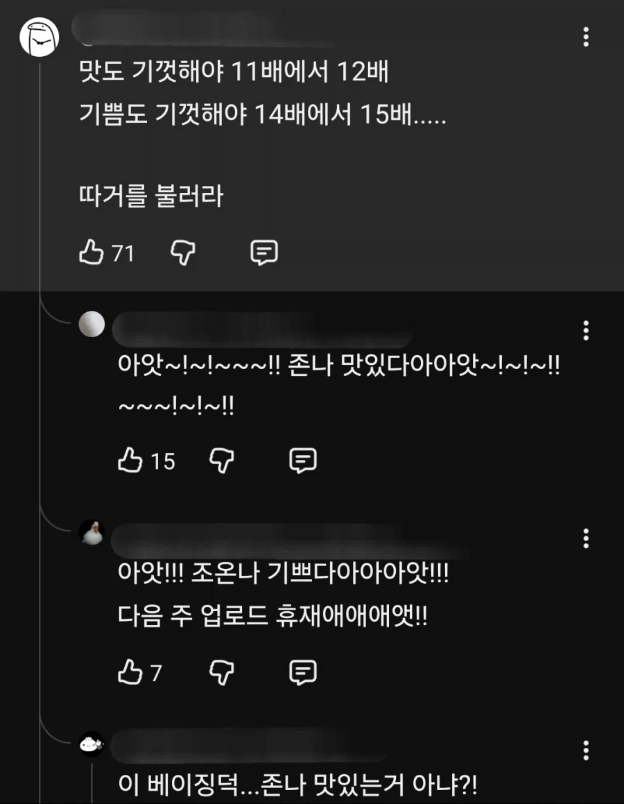 음식 리뷰에 너무 당연하게 달린 댓글_2.webp
