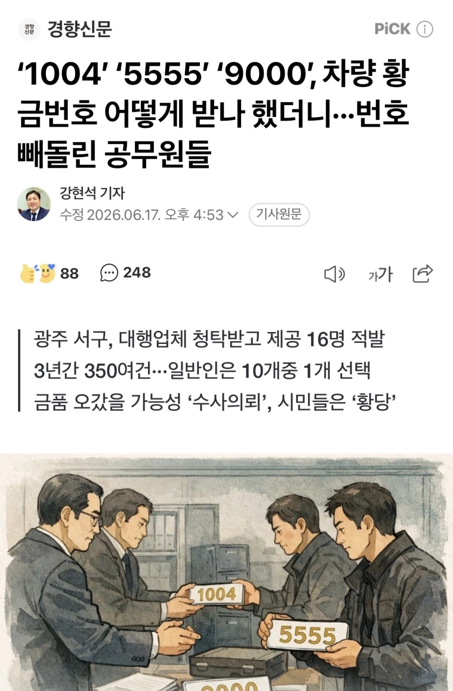 자동차 번호판 골드넘버 받는 방법.jpg_1.webp