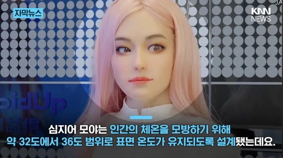 고독사 방지 가능한 교제 AI 여성 로봇 출시 예정… JPG_10.webp