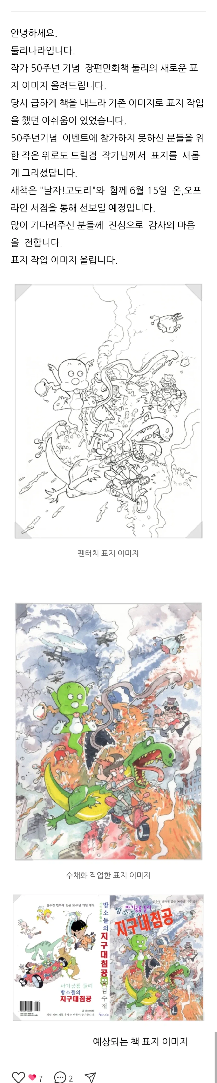 아기공룡 둘리 신작 새 표지_1.webp
