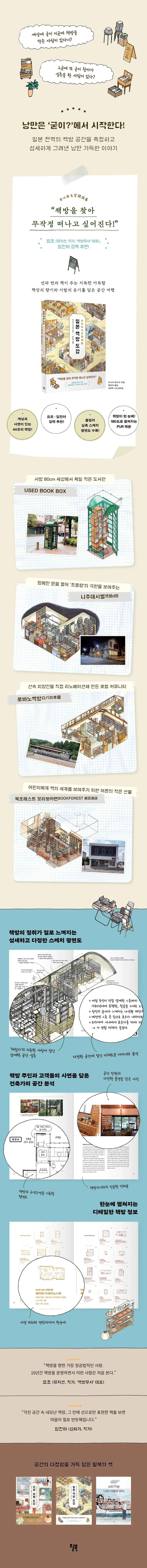 일본 책방 도감_1.webp