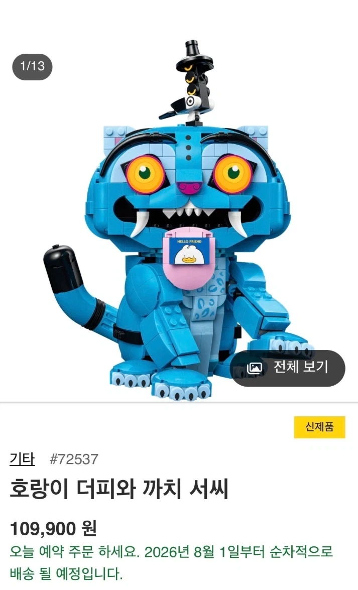 레고 72537- 호랑이 더피와 까치 서씨_10.webp