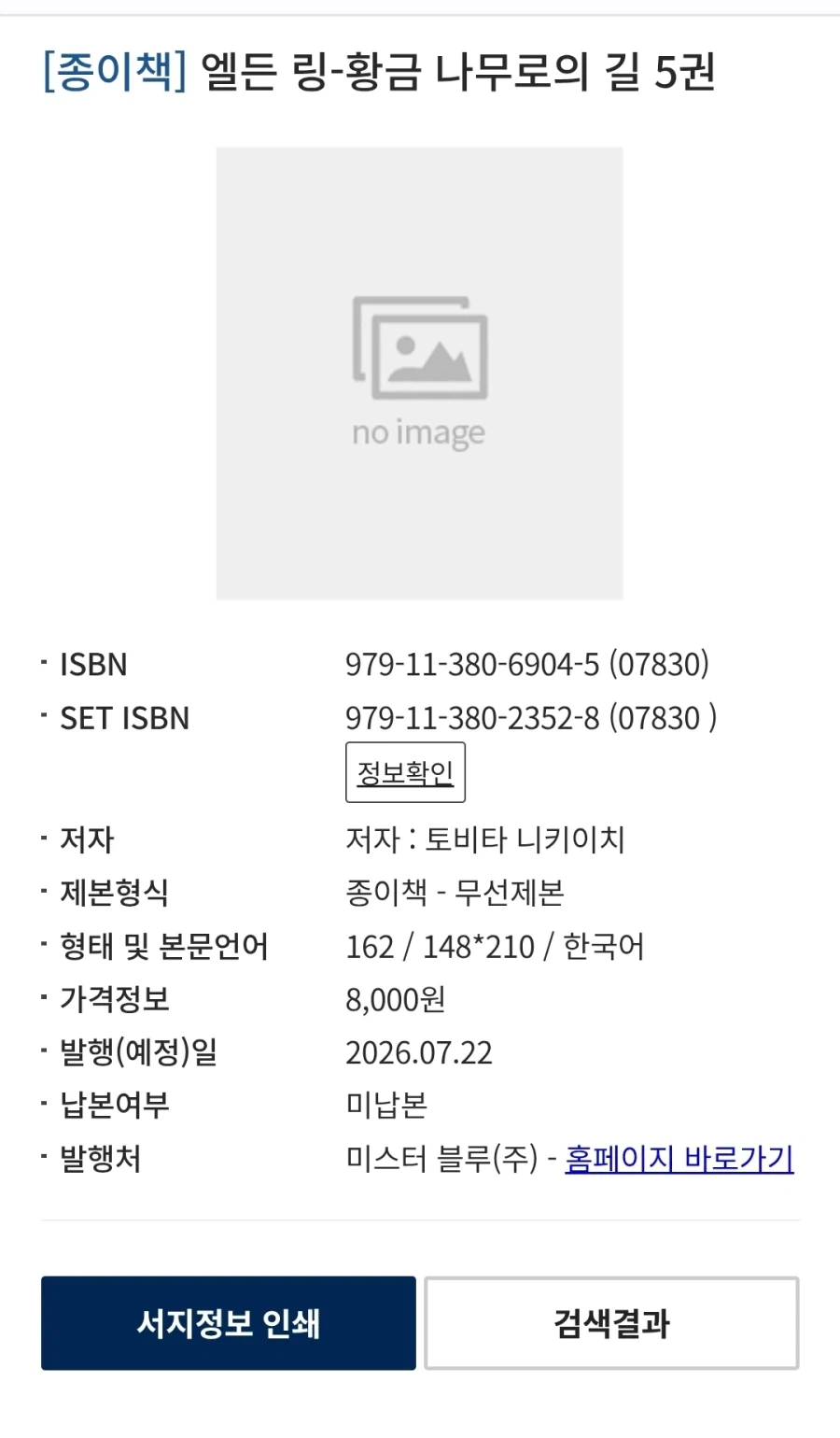 엘든 링 황금나무로의 길 5권 정발예정_1.webp