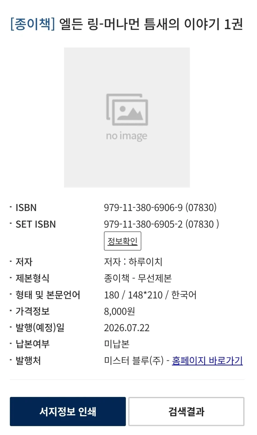 엘든링 머나먼 틈새의 이야기 정발예정_1.webp