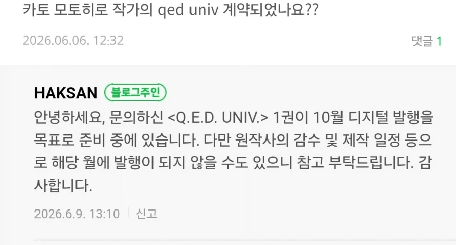 Q.E.D 증명종료 대학편) 하반기 정발예정_1.webp