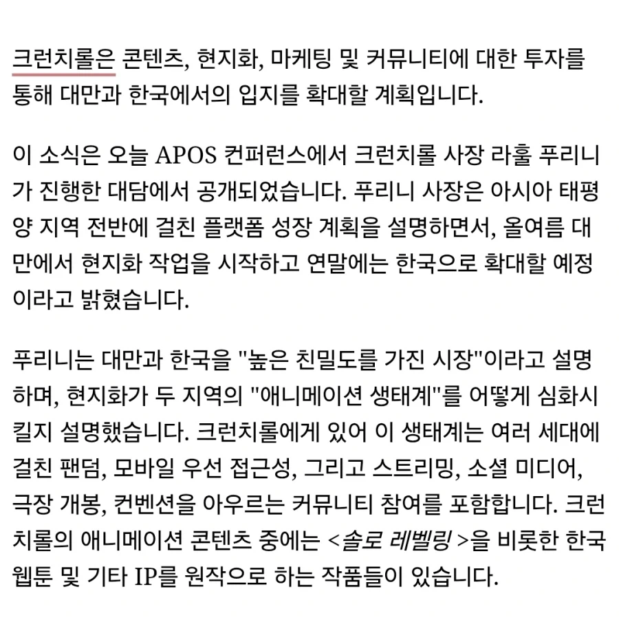 스트리밍 서비스) 크런치롤 하반기 한국진출 발표_1.webp