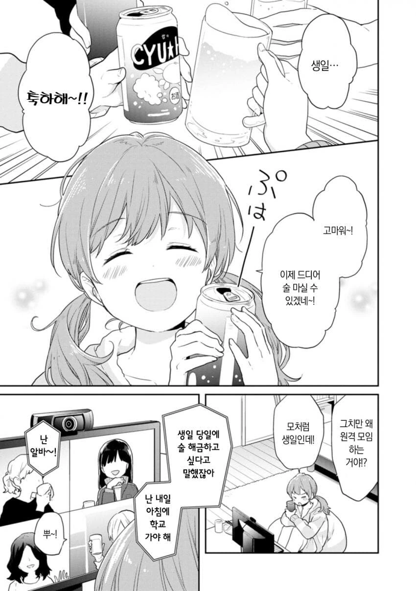 트릭컬) 아이시아 츤츤거리는.Manhwa 이미지 7