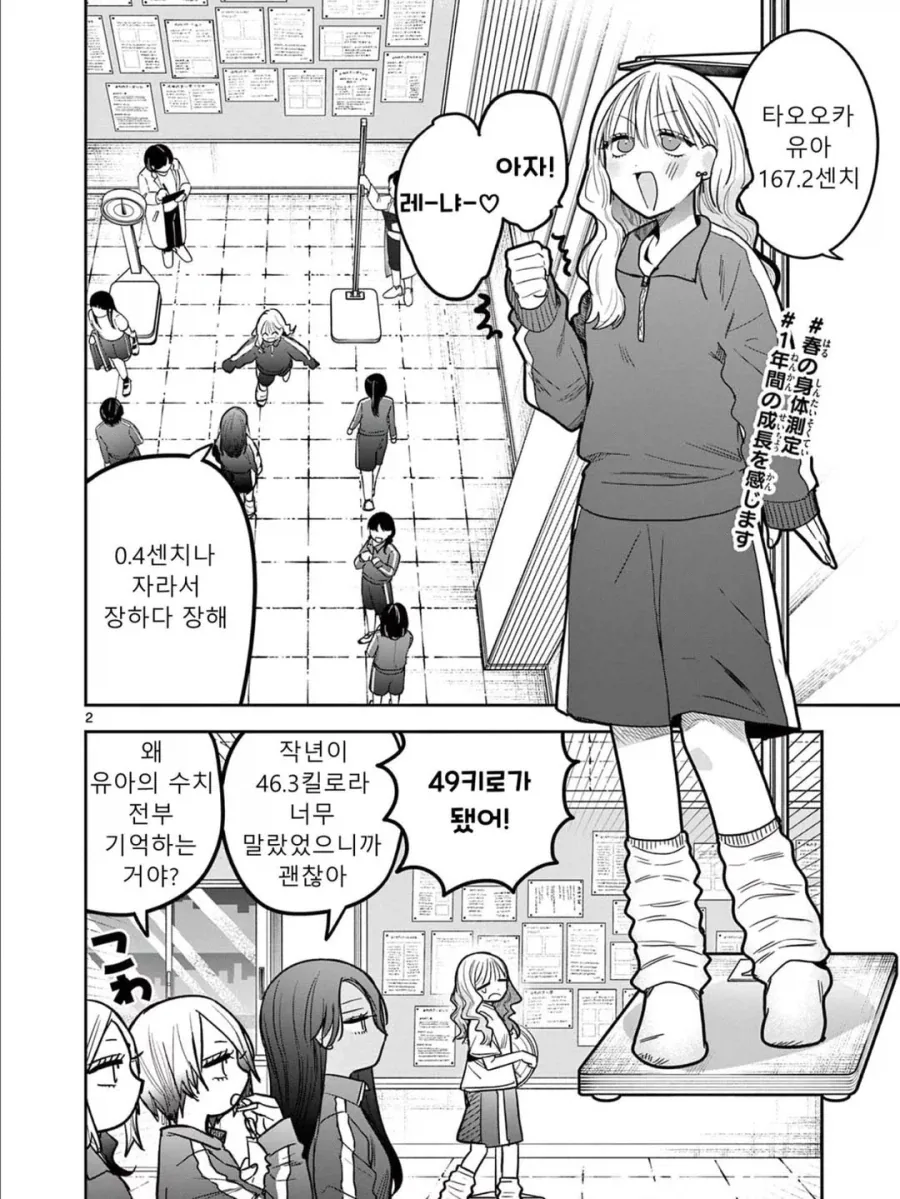 트릭컬) 아이시아 츤츤거리는.Manhwa 이미지 4