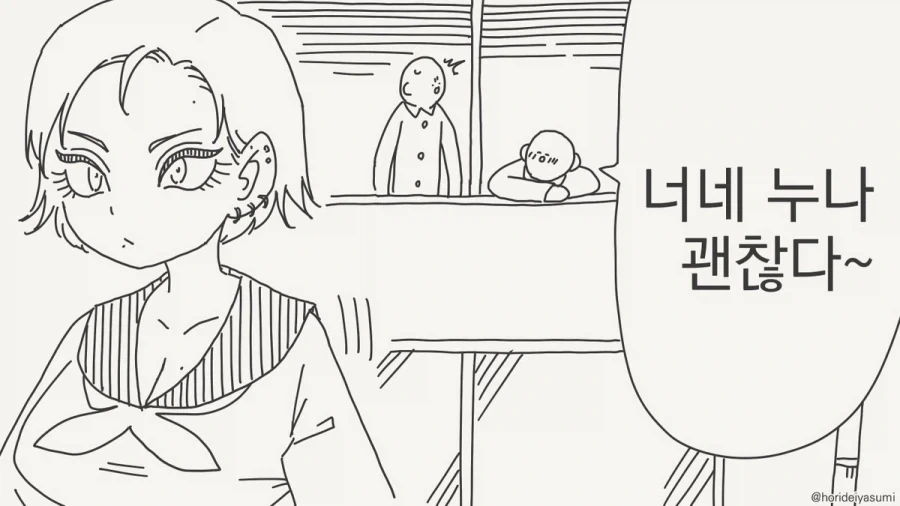 키스해보고 싶다는 여사친 만화.manhwa 이미지 5