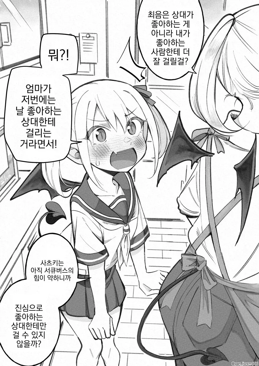 허접 서큐버스 동급생이 계속 도발하는 만와.manga_10.webp