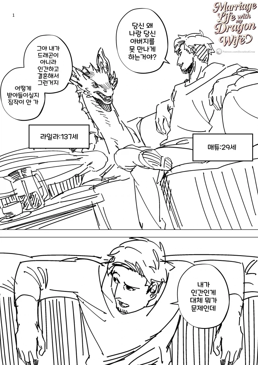 와이프가 드래곤인.manhwa_3.webp