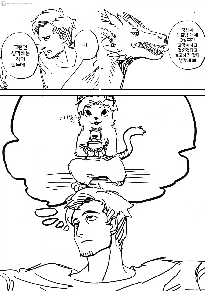 와이프가 드래곤인.manhwa_4.webp