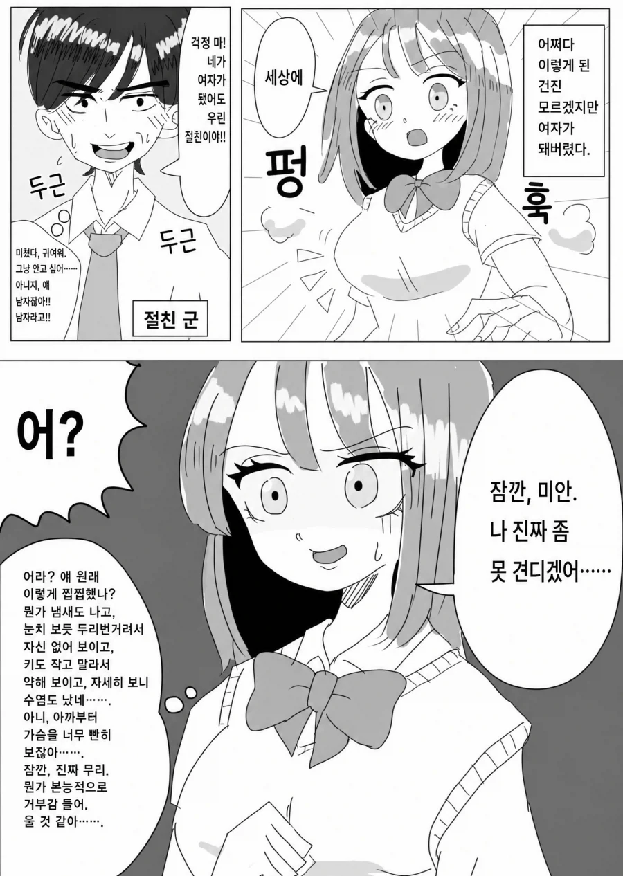 보빔 직전까지 가는 갸루 백합 만화.manga 이미지 8