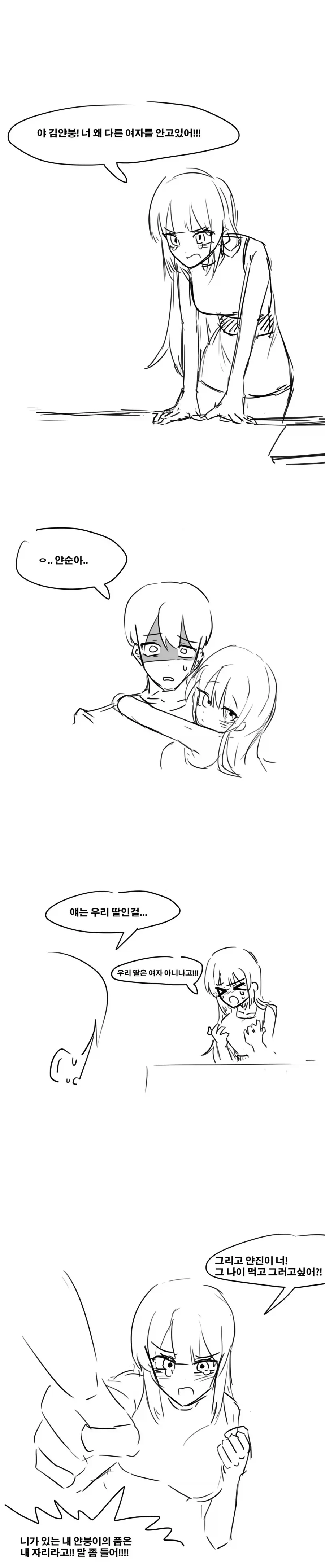 남편이 다른 여자를 안고있다...manhwa_1.webp