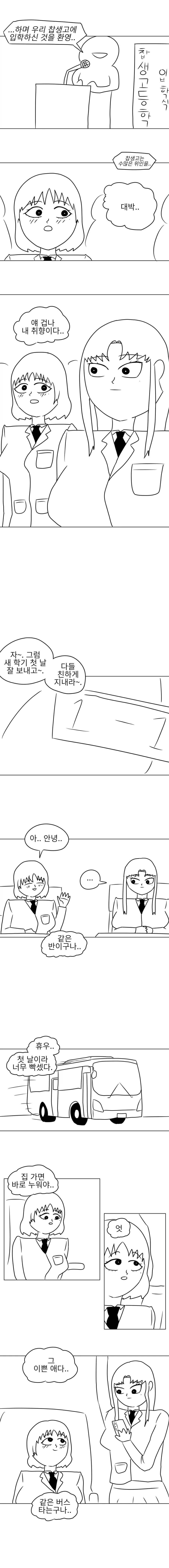 키스해보고 싶다는 여사친 만화.manhwa 이미지 9