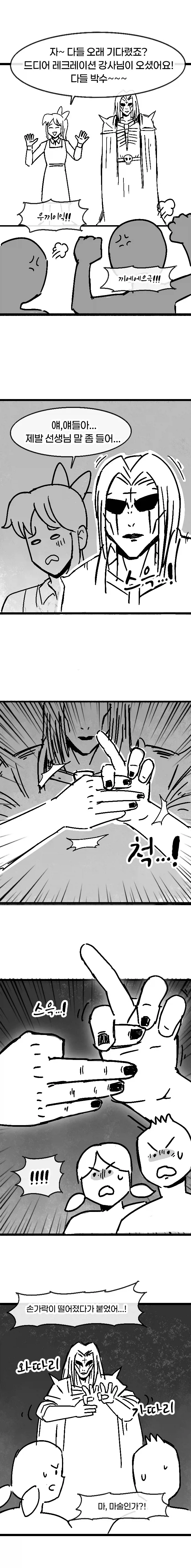 레크레이션 강사를 부른다는게 실수로 네크로맨서를 불러버렸다.manhwa_8.webp