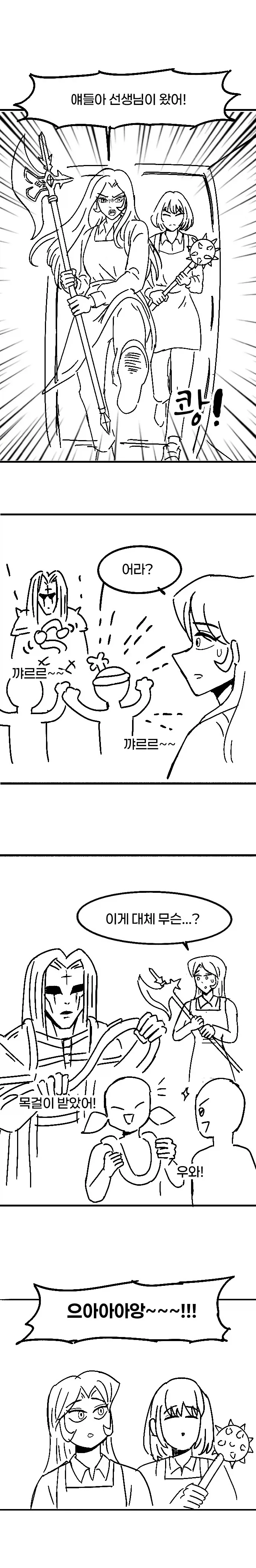 레크레이션 강사를 부른다는게 실수로 네크로맨서를 불러버렸다.manhwa_12.webp