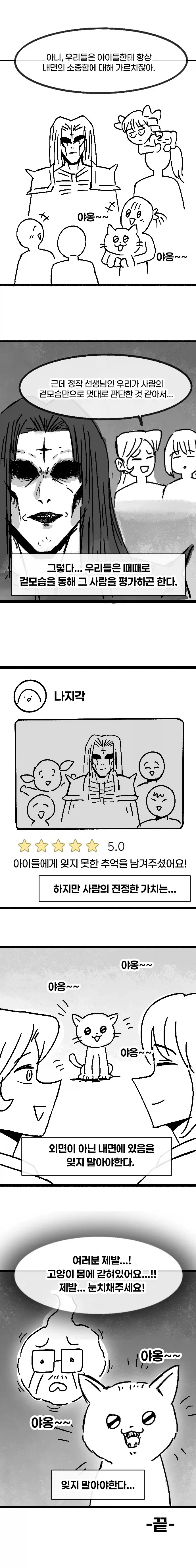 레크레이션 강사를 부른다는게 실수로 네크로맨서를 불러버렸다.manhwa_15.webp