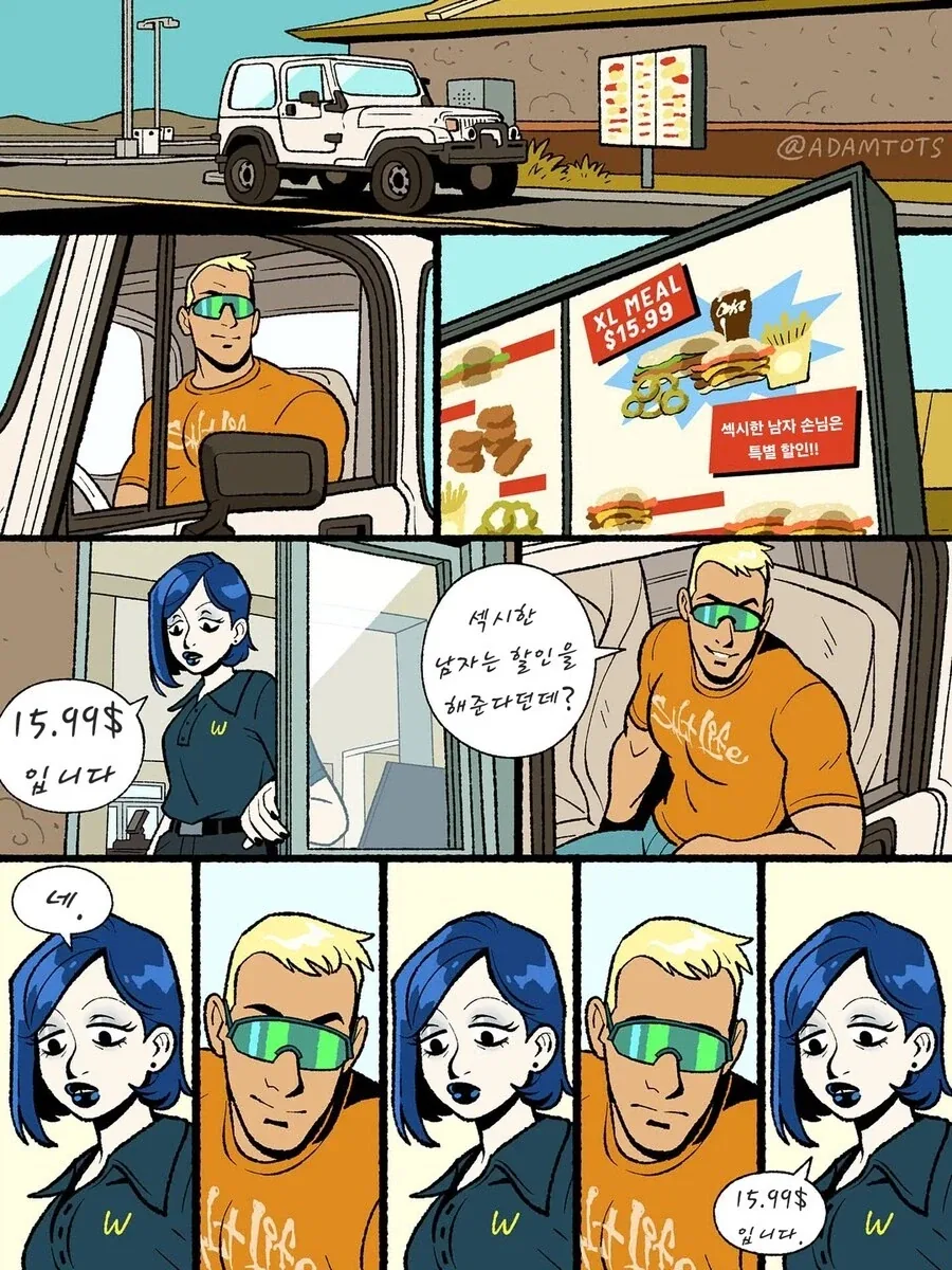 친구 팬티 뒤집어쓰는 만화 이미지 2