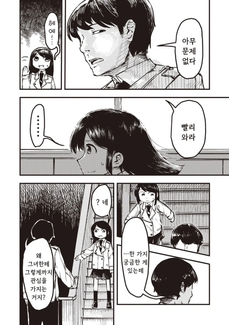 괴인 나나.manhwa_40.webp