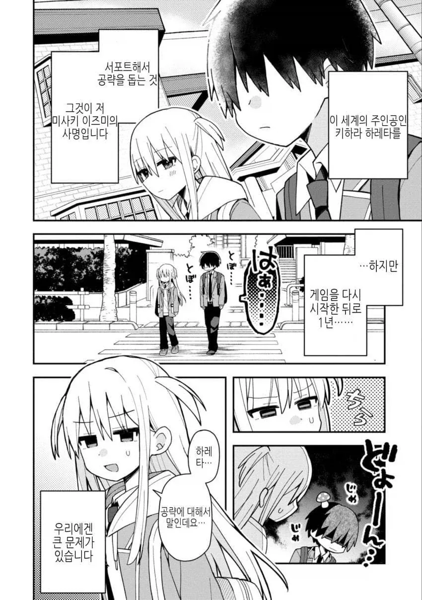 미연시 게임에서 공략당하지 않는 소꿉친구.manga_3.webp