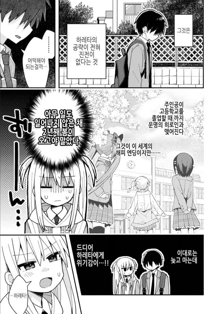 미연시 게임에서 공략당하지 않는 소꿉친구.manga_4.webp